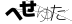 CAPTCHA