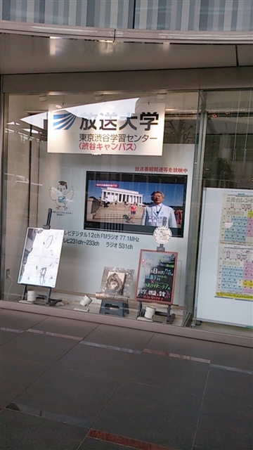 放送大学　渋谷キャンパス　学習センター